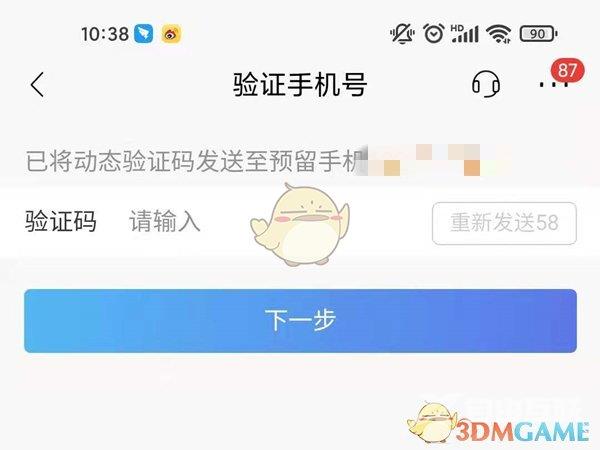 招商银行更新身份证信息方法