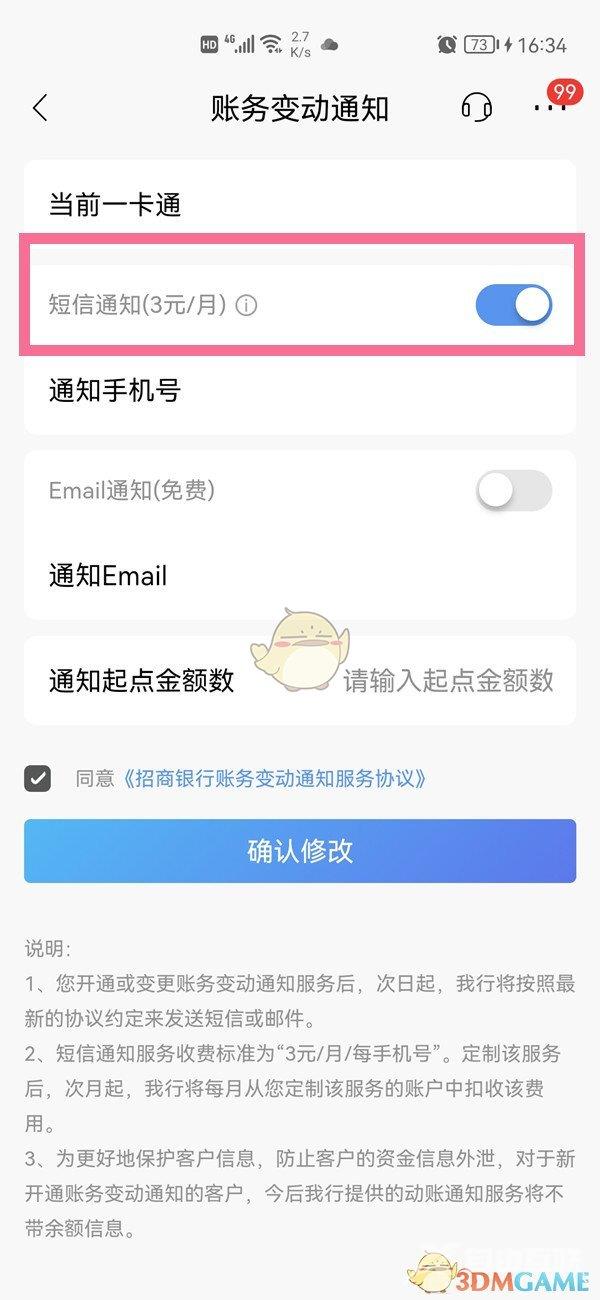 招商银行开通短信提醒方法