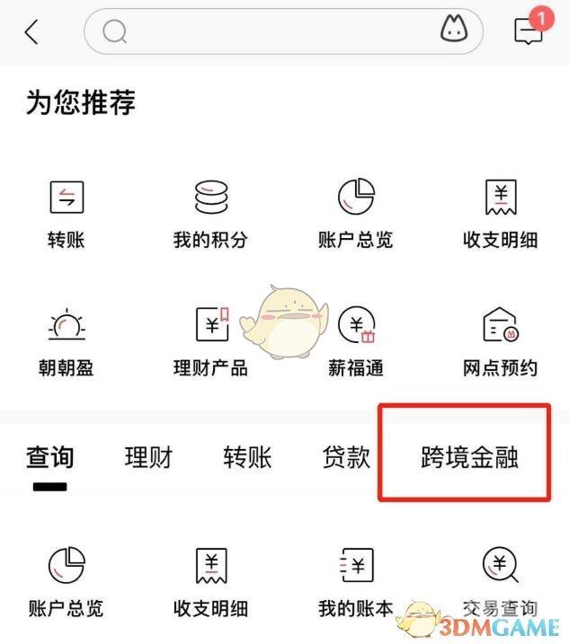 招商银行查询境外汇款记录方法