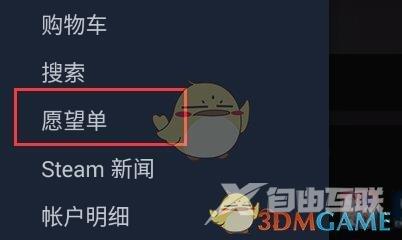 steam手机版愿望单查看方法