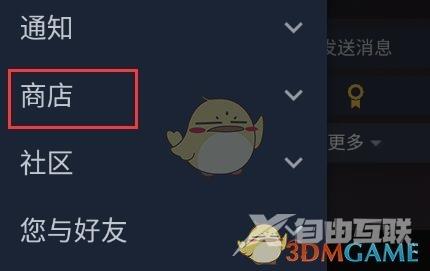 steam手机版愿望单查看方法