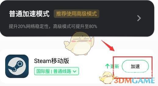 steam手机版一直显示载入中解决办法