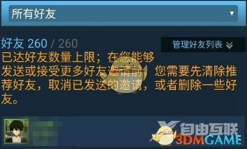 steam手机版添加好友时发生错误解决办法