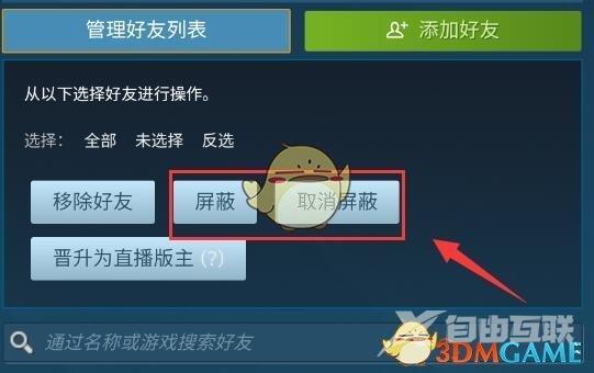 steam手机版添加好友时发生错误解决办法