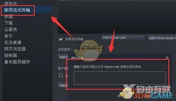 steam手机版玩电脑游戏方法