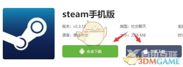 steam手机版下载安装方法