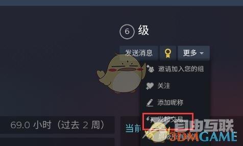 steam手机版发送交易报价方法