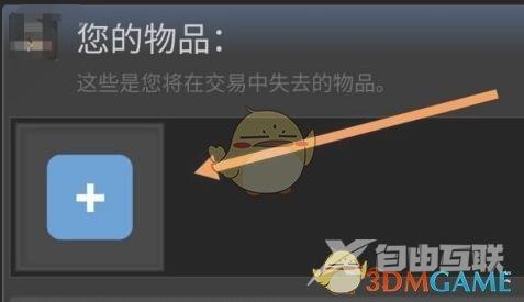 steam手机版发送交易报价方法