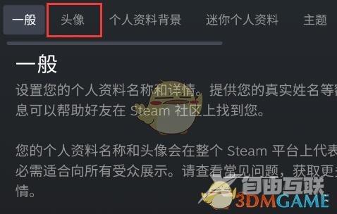 steam手机版头像无法上传解决办法