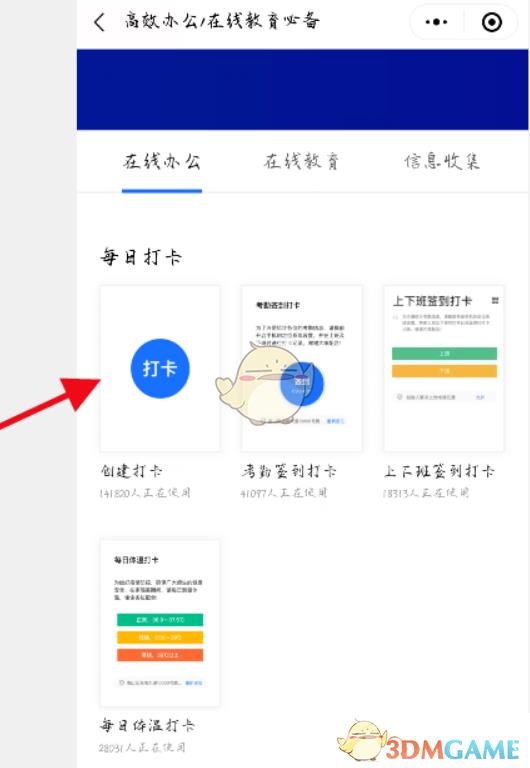 腾讯文档打卡设置方法