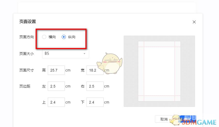 腾讯文档页面方向设置方法