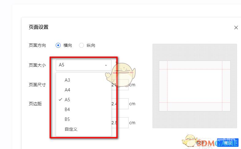 腾讯文档设置页面大小方法