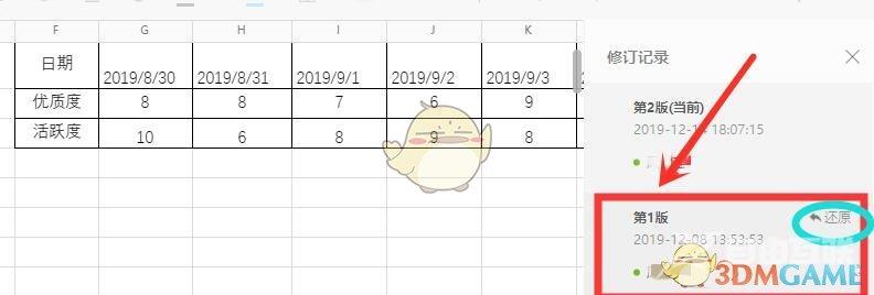 腾讯文档修改记录查看方法