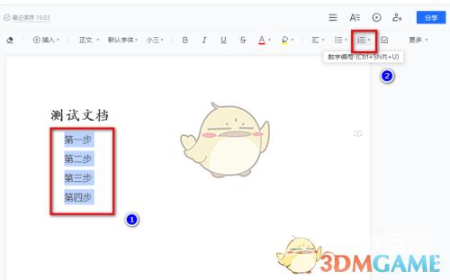 腾讯文档序号设置方法