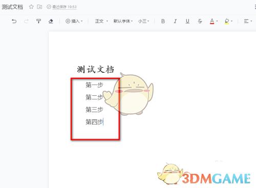 腾讯文档序号设置方法