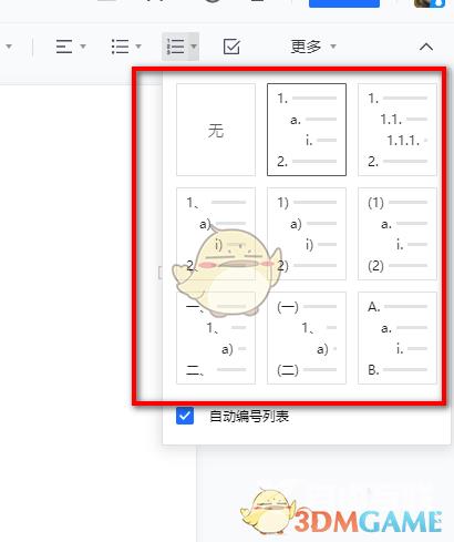 腾讯文档序号设置方法