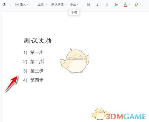 腾讯文档序号设置方法