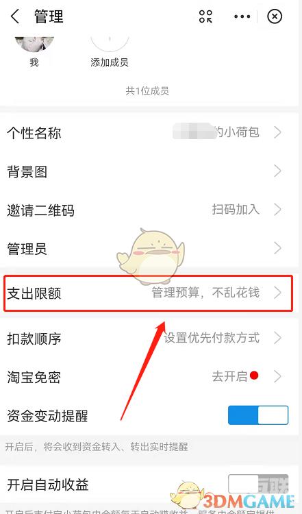 支付宝小荷包修改支出限额方法