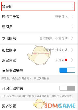 支付宝小荷包修改背景图片方法