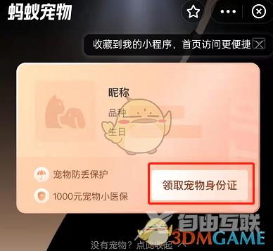 支付宝宠物身份证领取方法