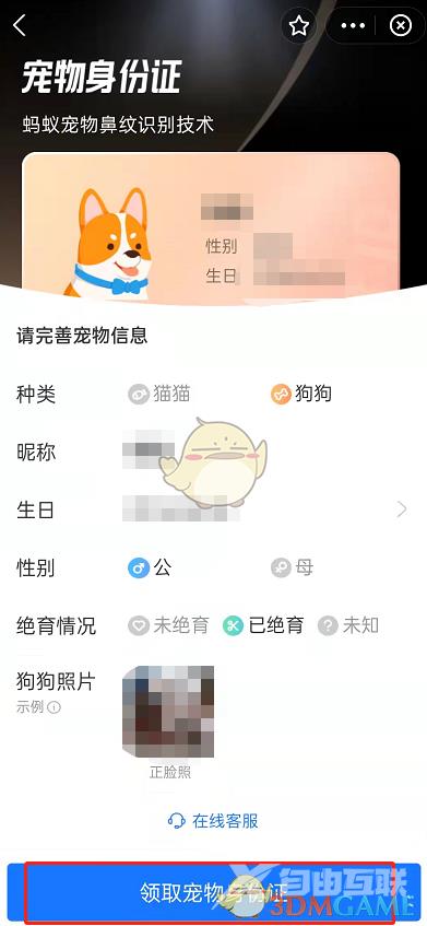 支付宝宠物身份证领取方法