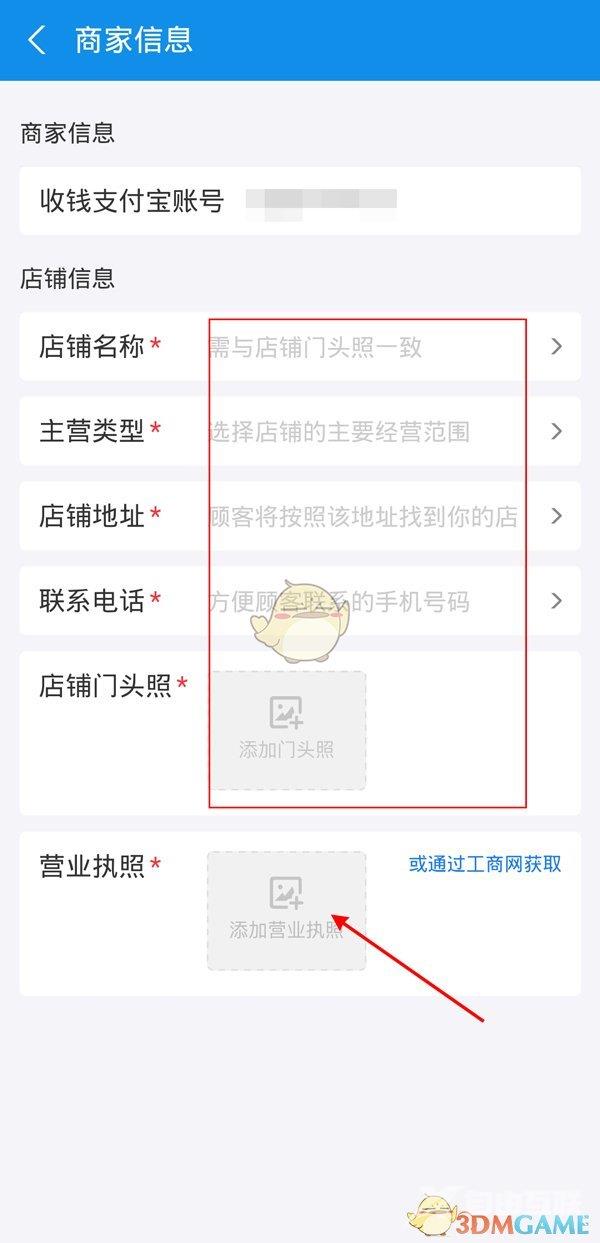 支付宝商家信息待补全解决办法
