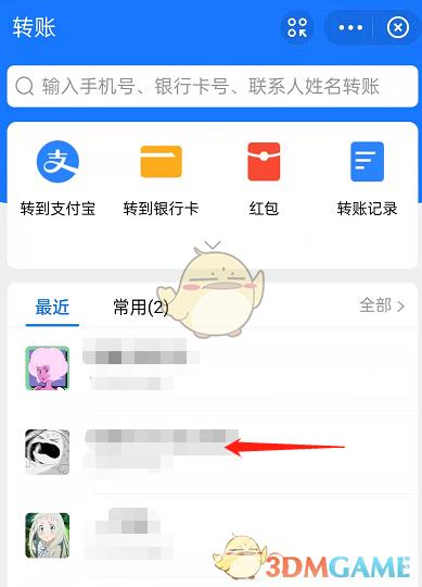 支付宝常用转账好友设置方法