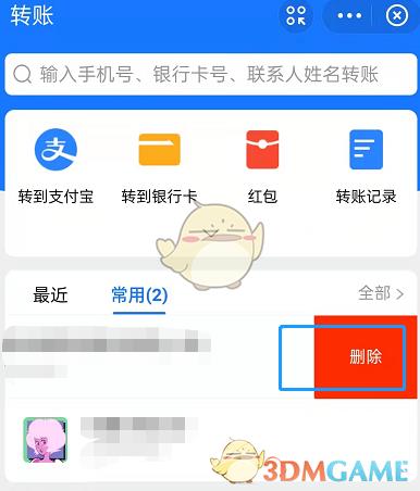 支付宝常用转账人删除方法