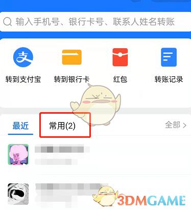 支付宝常用转账人删除方法
