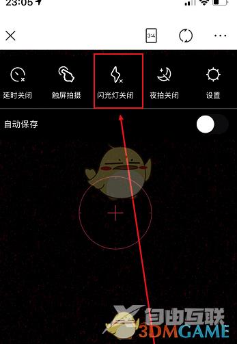 美图秀秀闪光灯关闭方法