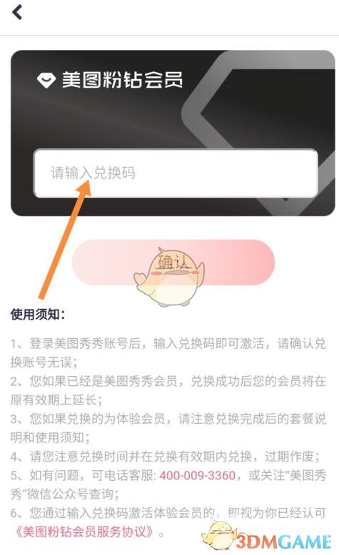 美图秀秀会员兑换码使用方法