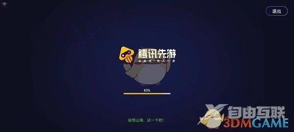 腾讯先游登录游戏方法