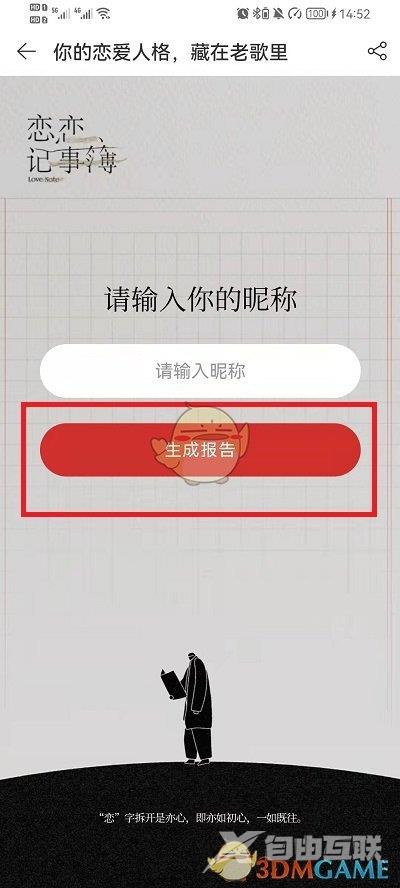 网易云音乐恋爱人格测试活动入口