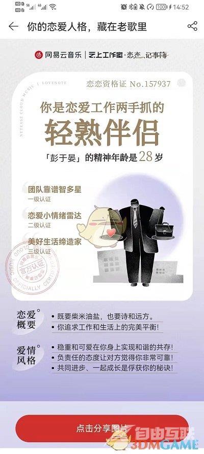 网易云音乐恋恋资格证领取入口