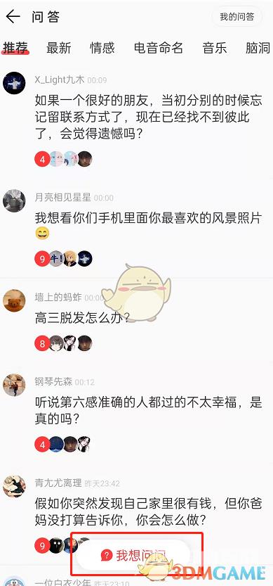 网易云音乐问答提问方法