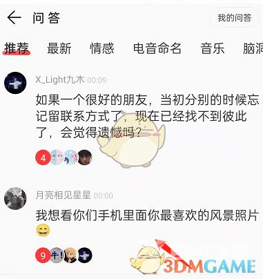 网易云音乐问答功能使用方法