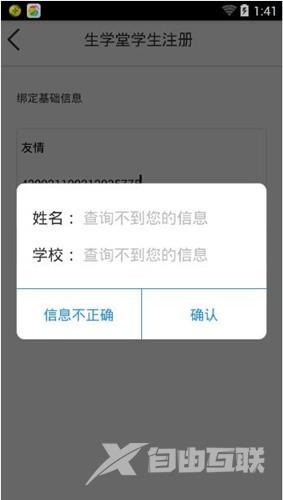 生学堂账号注册方法