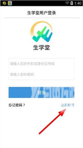 生学堂账号注册方法