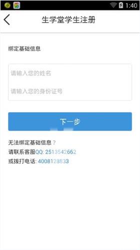 生学堂账号注册方法