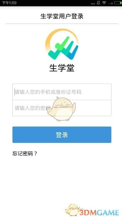 生学堂教师端初始账号密码介绍