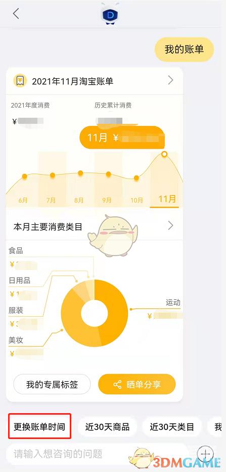 淘宝购物分析报告查询方法