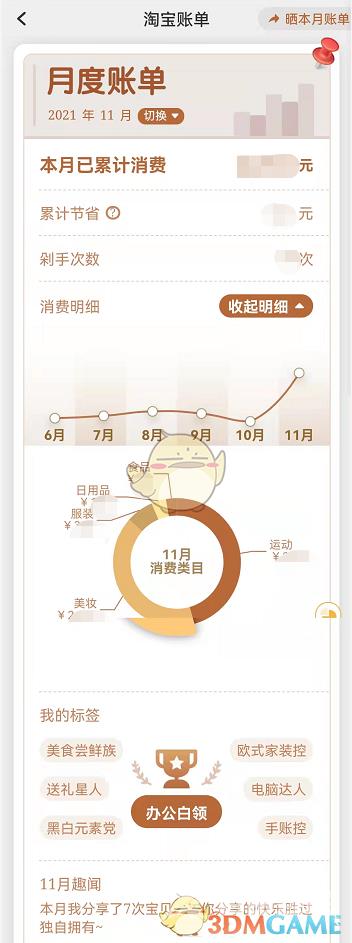 淘宝购物分析报告查询方法