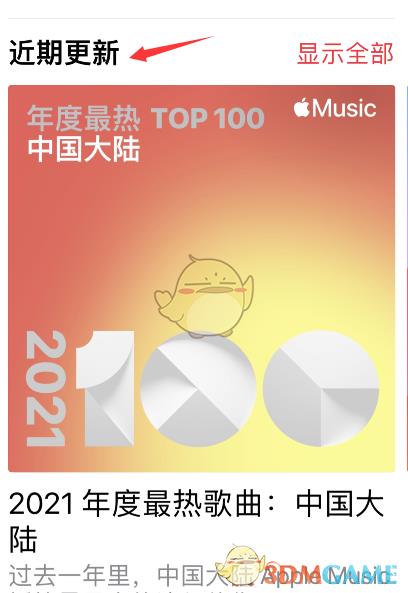 2021apple music年度歌曲榜单查询方法