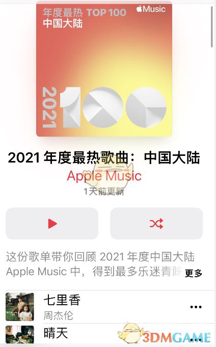 2021apple music年度歌曲榜单查询方法