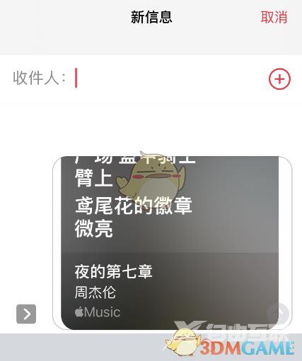 apple music分享歌词方法