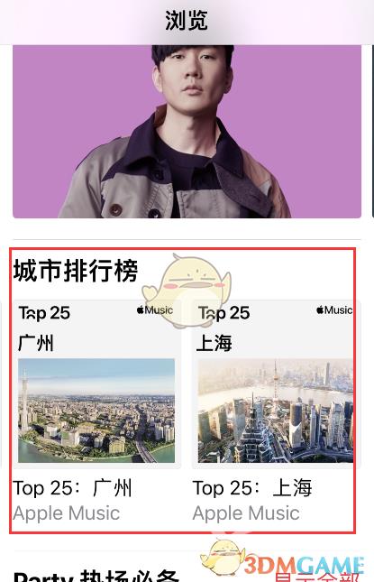 apple music城市排行榜查询方法