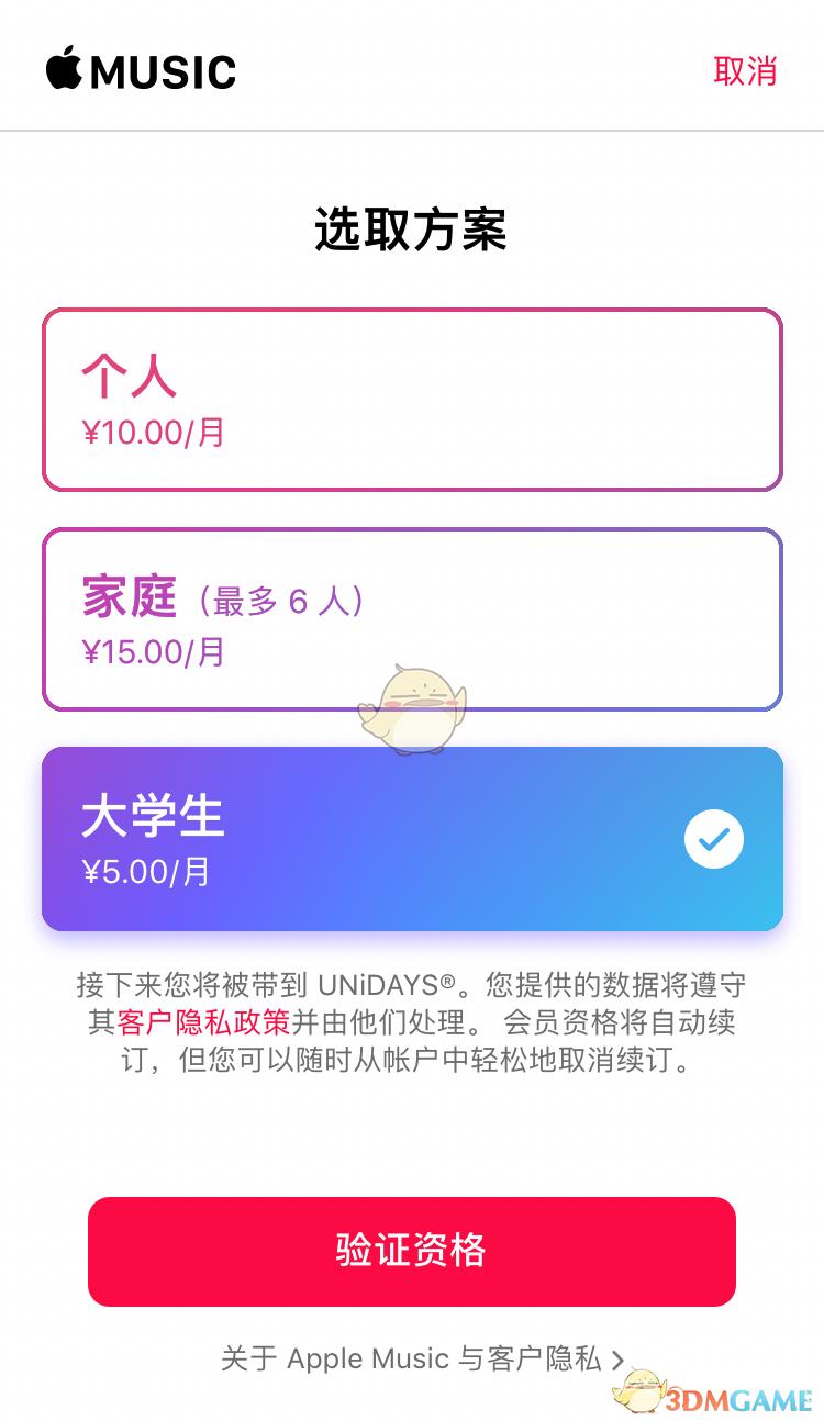 apple music学生认证教程