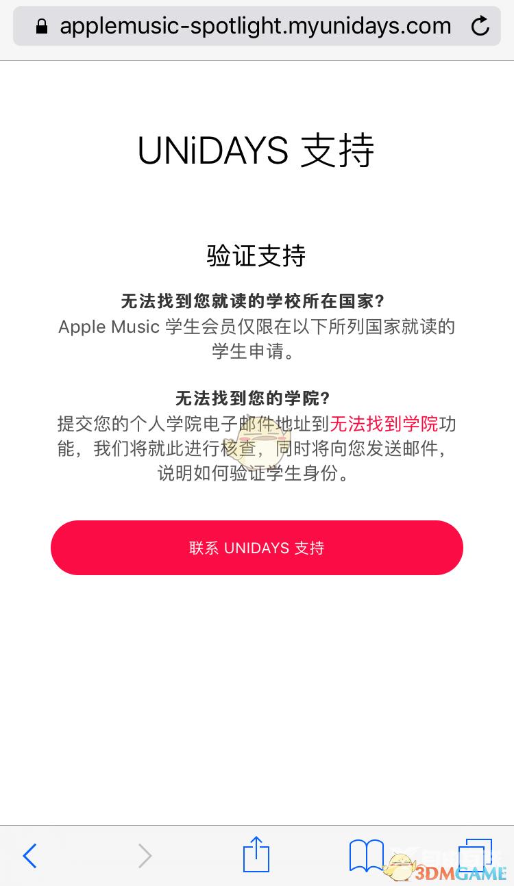 apple music学生认证教程