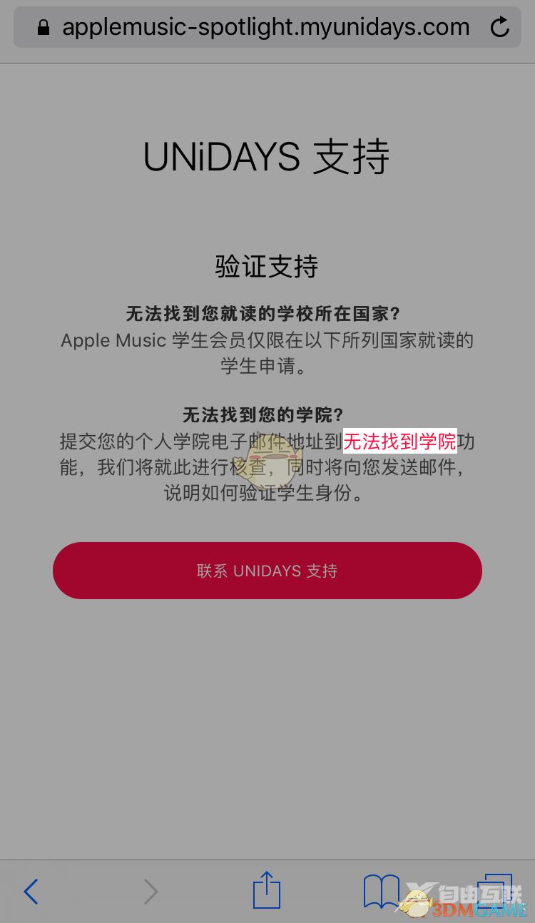 apple music学生认证教程