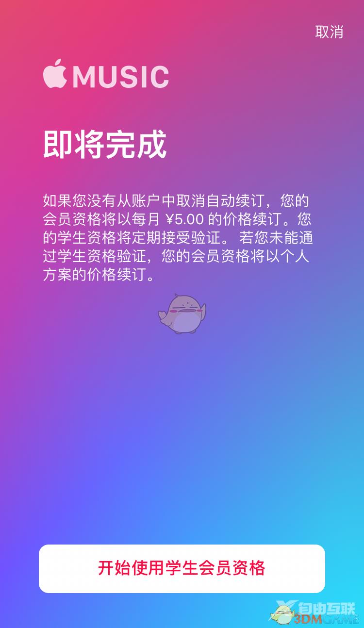 apple music学生认证教程